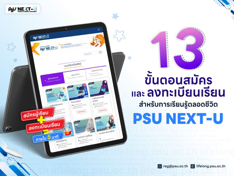 PSU Next U Learner